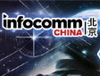 I(lng)_(chung)(sh)δ InfoComm China 2023չ}